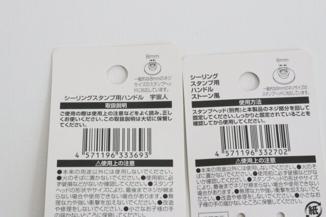 セリアのシーリングスタンプ用ハンドルのバーコード