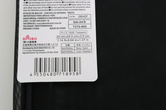 ダイソーのメッシュケース（内ポケット付、ブラック）のバーコード