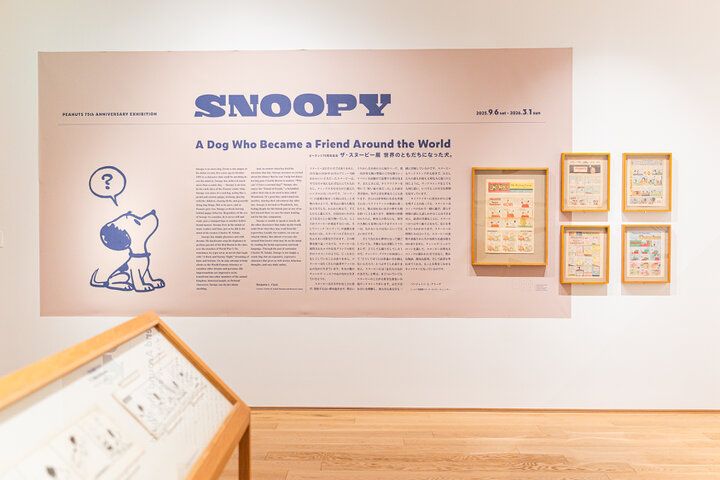 もっとスヌーピーだらけに。南町田「スヌーピーミュージアム」がパワーアップ。新企画展やカフェ、グッズ情報も