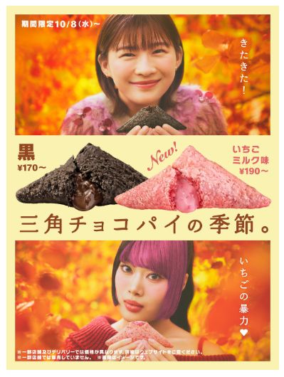 日本マクドナルドは2日、公式Xを更新。「今年も、三角チョコパイの季節です!」という見出しとともに、1枚の写真を投稿しました。