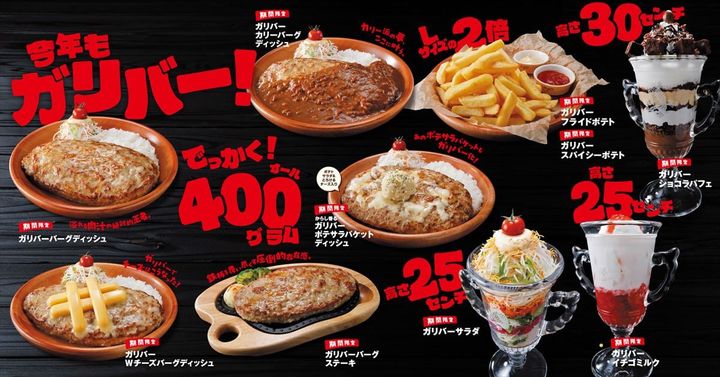 「今年もガリバー！」フェアのイメージビジュアル