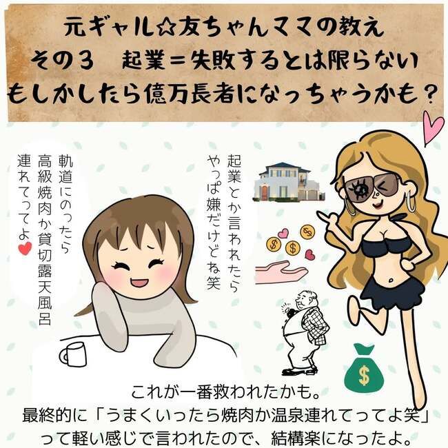 夫が起業したいと言ったら／きあち