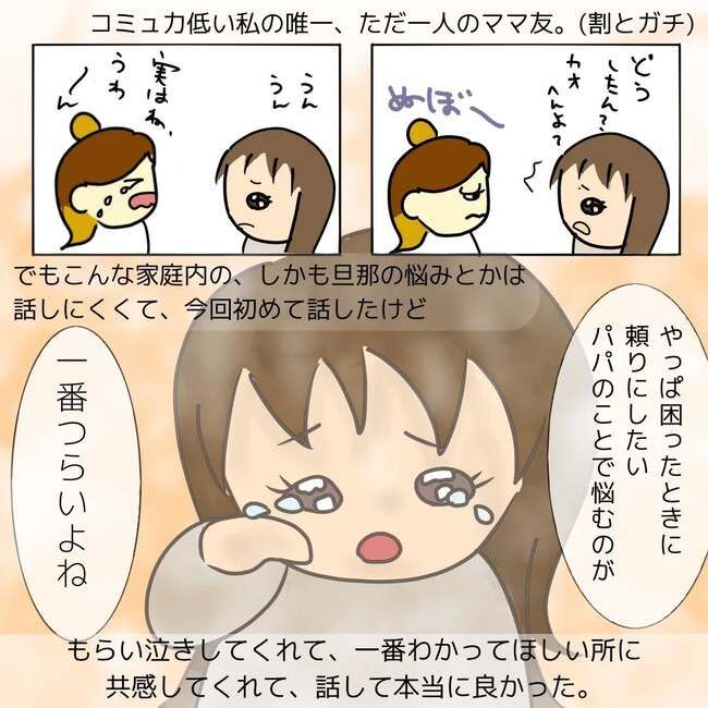 夫が起業したいと言ったら／きあち