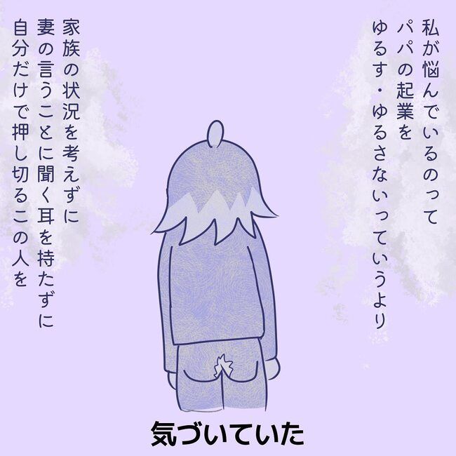 夫が起業したいと言ったら／きあち