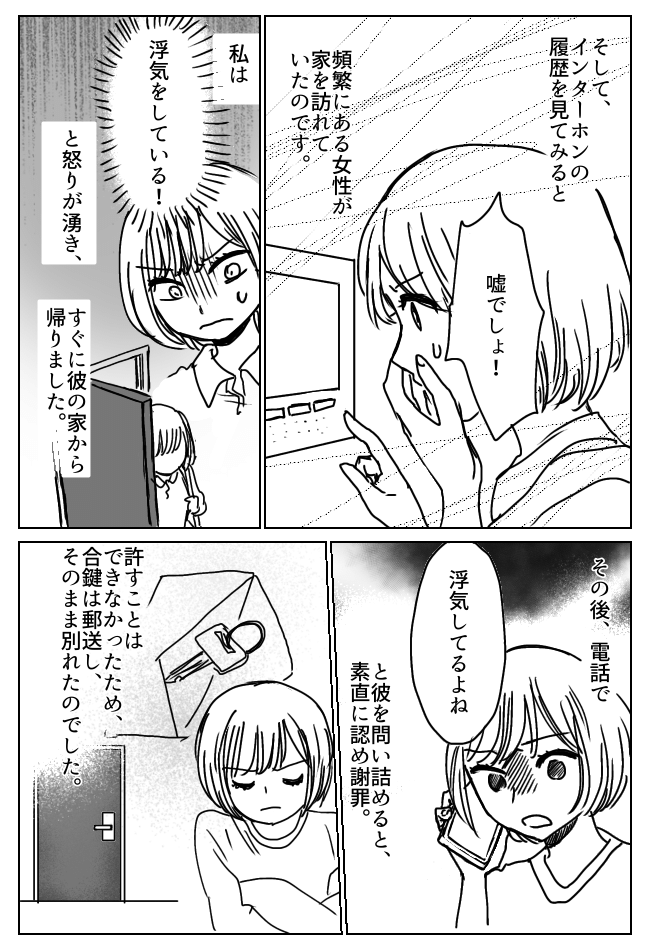 サプライズで遠距離の彼氏の家へ。インターホンの履歴を見てみると…映っていた人物に驚愕