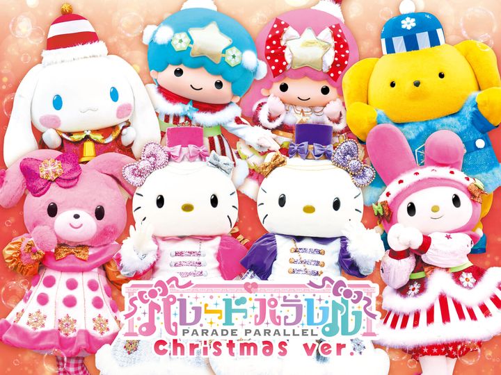 パレードパラレル～クリスマスVer.