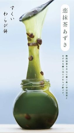 【神奈川県横浜市】「そば季寄 季作久」がそごう横浜にわらび餅専門店をオープン！限定商品も発売