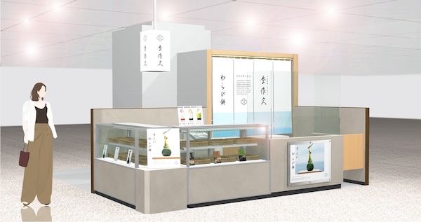 【神奈川県横浜市】「そば季寄 季作久」がそごう横浜にわらび餅専門店をオープン！限定商品も発売
