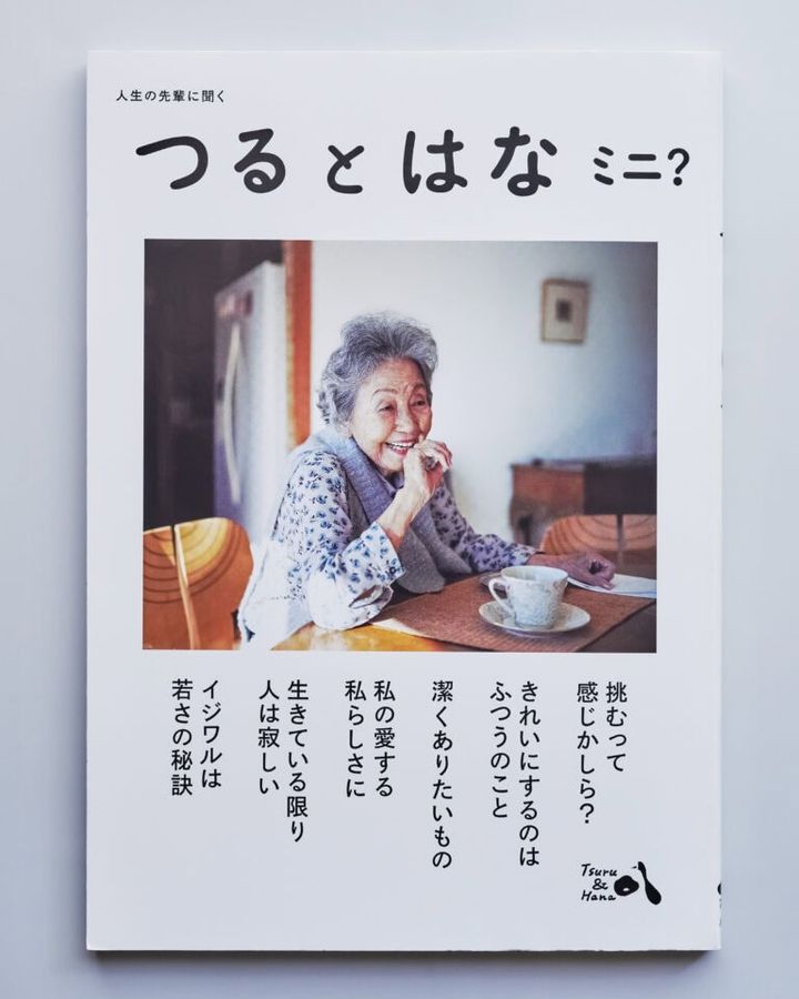 『つるとはな ミニ?』