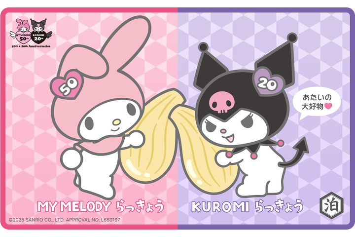 「クロミ らっきょう」＆「マイメロディ らっきょう」（全2種）