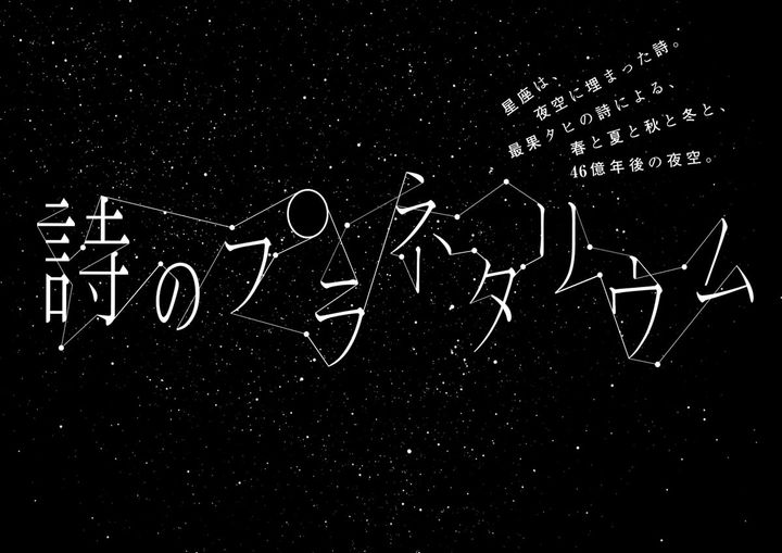 251002-planetarium-01.jpg