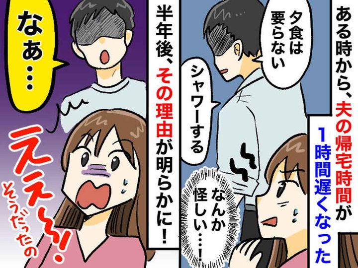 画像: 風呂嫌いの夫が、帰宅後に“即シャワー”の日々。「絶対クロでしょ」半年後 → 夫が語った【真相】は