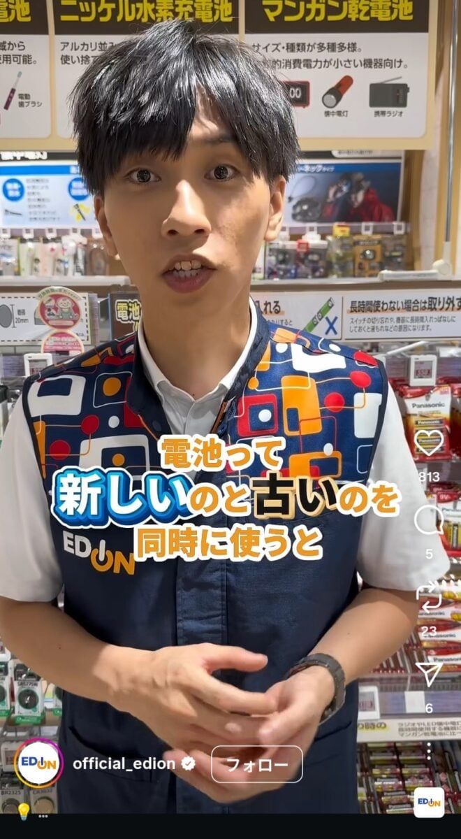 家電量販店「エディオン」の公式インスタグラムアカウントより