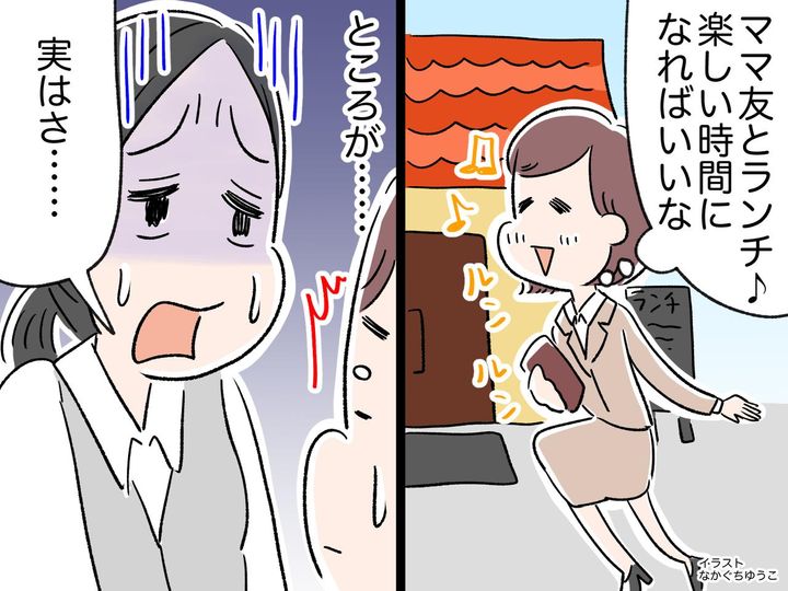 画像: ママ友ランチ、初回でいきなり“パワハラ相談会”。「その話題はしんどい（汗）」そこで私は