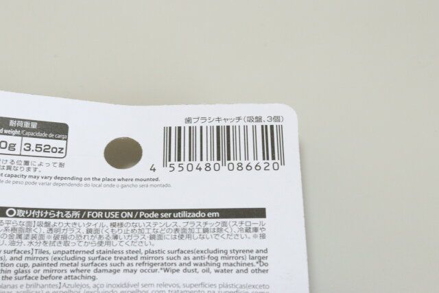 ダイソーの歯ブラシキャッチ（吸盤、3個）のJAN