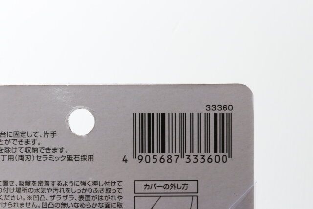 ダイソーの包丁研ぎ 吸盤タイプ シロクマのJAN