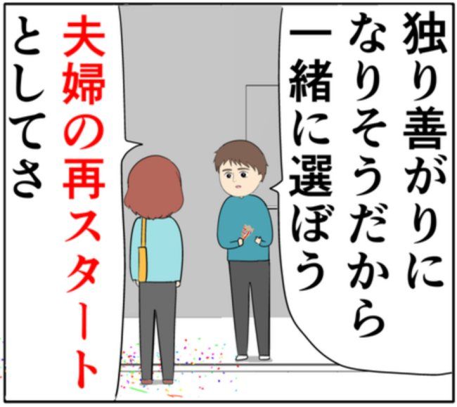「やめてくれる？」夫が玄関でサプライズも妻は真顔。その驚愕の理由とは #妻は2番目に好き？ 121