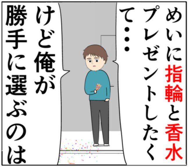 「やめてくれる？」夫が玄関でサプライズも妻は真顔。その驚愕の理由とは #妻は2番目に好き？ 121