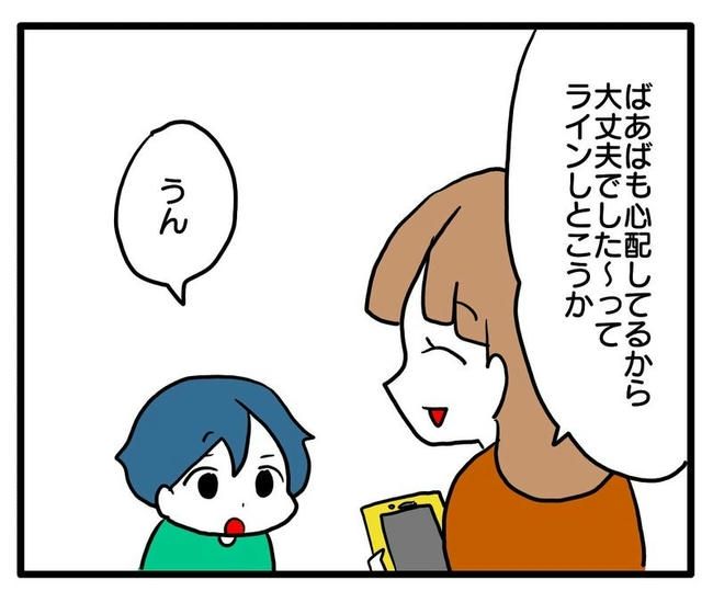 孫の写真でバズる義母／あべかわ