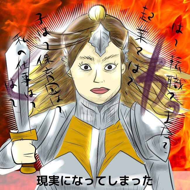 夫が起業したいと言ったら／きあち