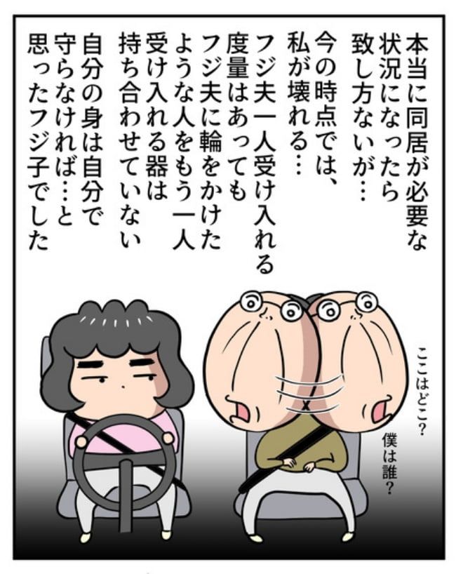 熟年夫婦ライフ／ナランフジコ