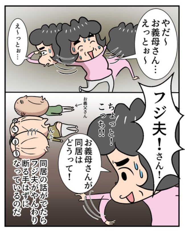 熟年夫婦ライフ／ナランフジコ