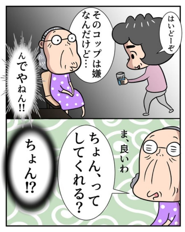 熟年夫婦ライフ／ナランフジコ