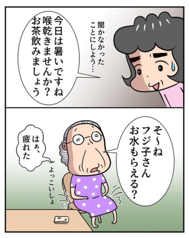 熟年夫婦ライフ／ナランフジコ