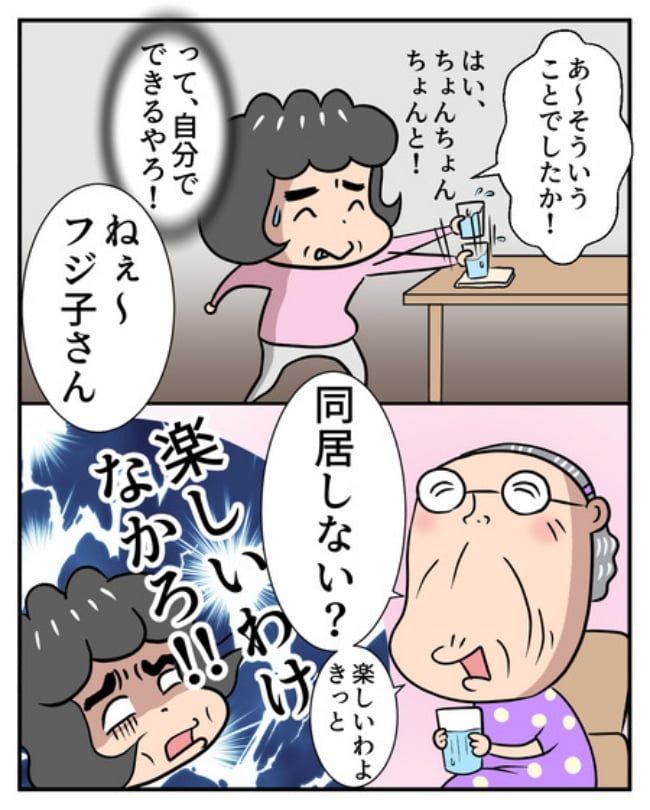 熟年夫婦ライフ／ナランフジコ