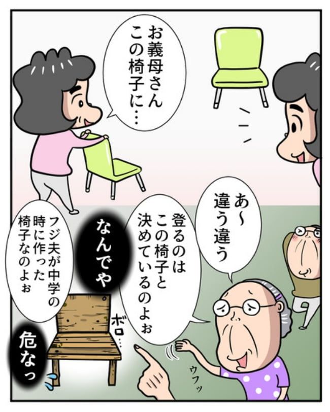 熟年夫婦ライフ／ナランフジコ