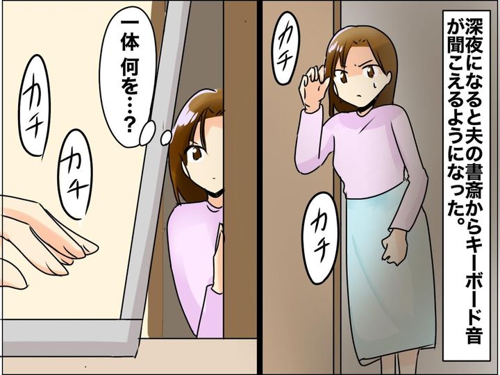 画像: 「夫よ、いったい何を隠しているの？」深夜、PC画面を隠す夫に違和感「まさか」夫が語った【驚きの秘密】