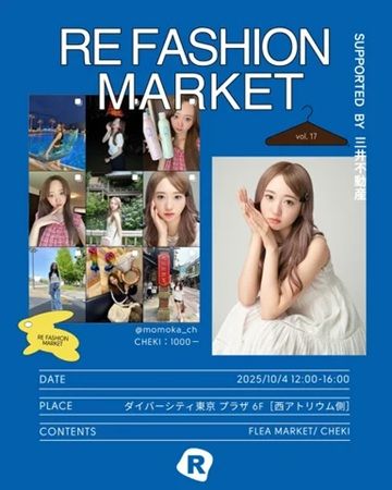 【東京都江東区】ダイバーシティ東京で、出店者全員がインフルエンサーのフリマイベントを開催