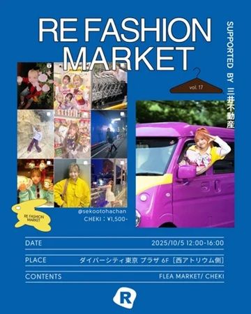 【東京都江東区】ダイバーシティ東京で、出店者全員がインフルエンサーのフリマイベントを開催