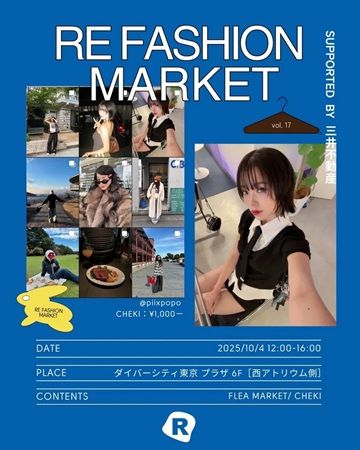 【東京都江東区】ダイバーシティ東京で、出店者全員がインフルエンサーのフリマイベントを開催