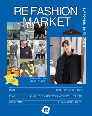 【東京都江東区】ダイバーシティ東京で、出店者全員がインフルエンサーのフリマイベントを開催