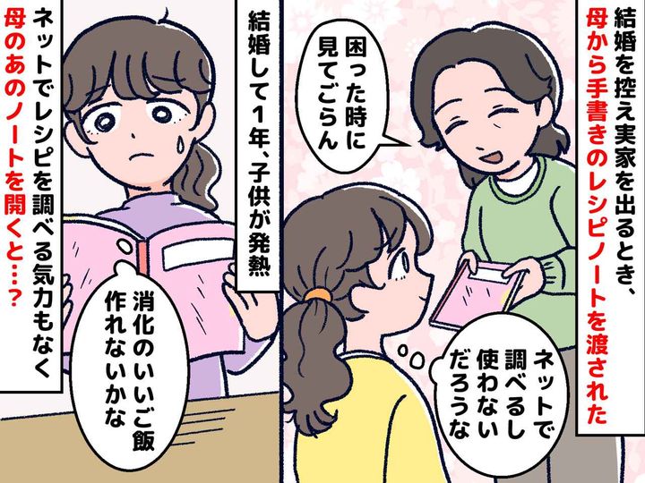 画像: 母お手製のレシピノートに「いらないよ（笑）」でも実は → 手順だけじゃない『親の愛』が詰まっていた