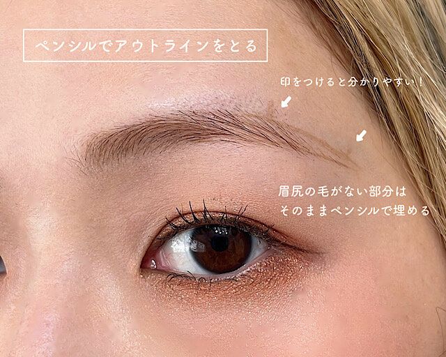 眉メイク アウトライン 解説