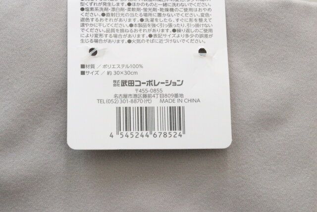 セリアの吸水速乾タオルのJAN