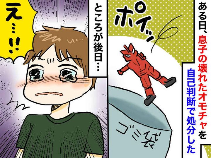 画像: 「壊れているし」オモチャを捨てたら、息子が激怒！「ちゃんと、、、」息子の『涙ながらの訴え』にハッ
