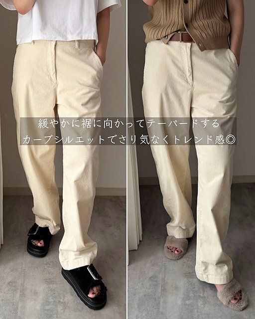 ユニクロのコーデュロイカーブパンツのシルエット