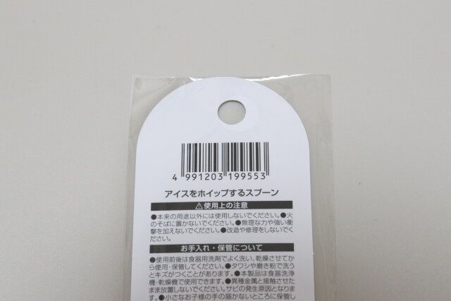 ダイソーのアイスをホイップにするスプーンのJAN
