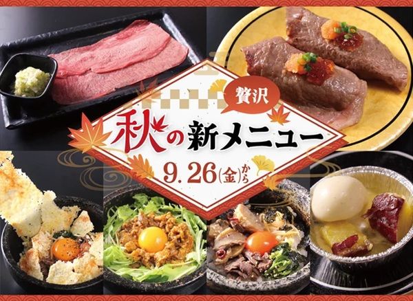 【埼玉県・茨城県】「廻転レーン焼肉いっとう」に秋の新メニューが登場！肉寿司や大判炙り牛タンも