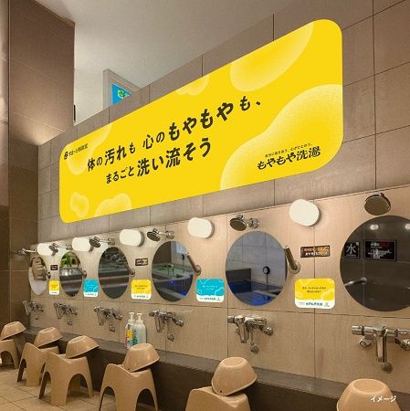 【東京都中野区】自分の気持ちに目を向け、心をととのえる時間を提供する「もやもや洗湯」開催！