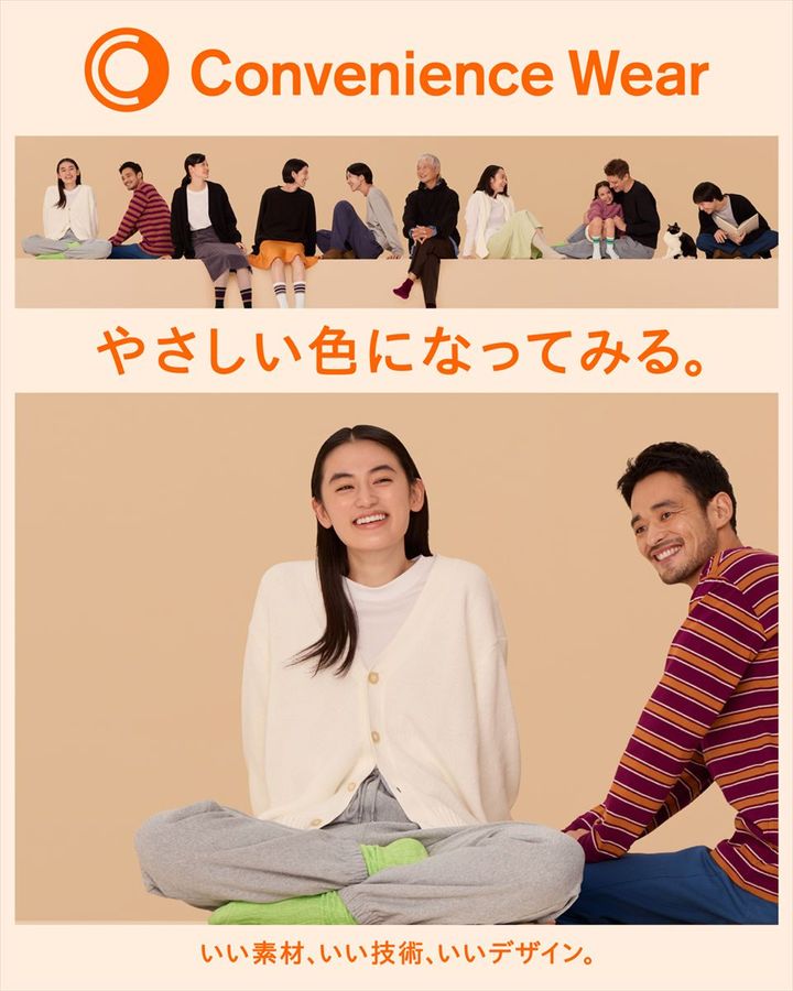 ファミリーマート「コンビニエンスウェア」秋冬のイメージビジュアル