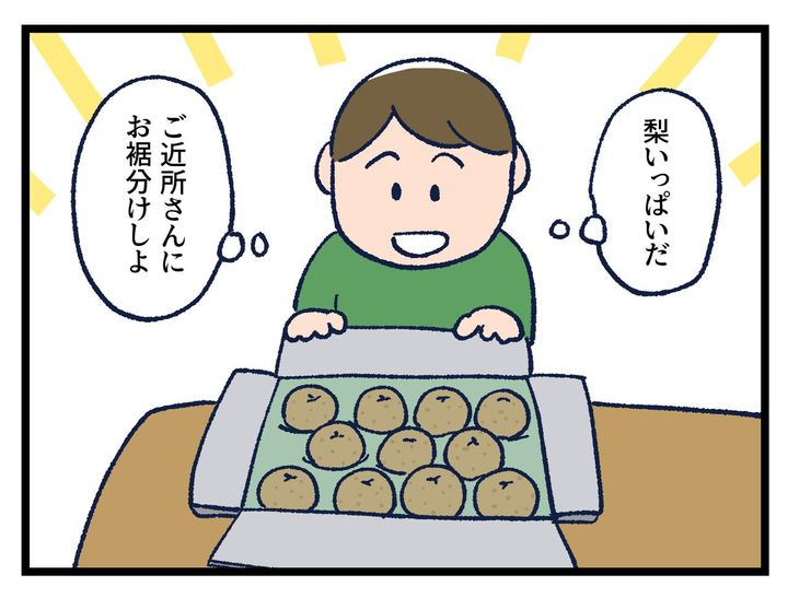 画像1: いいことした気分