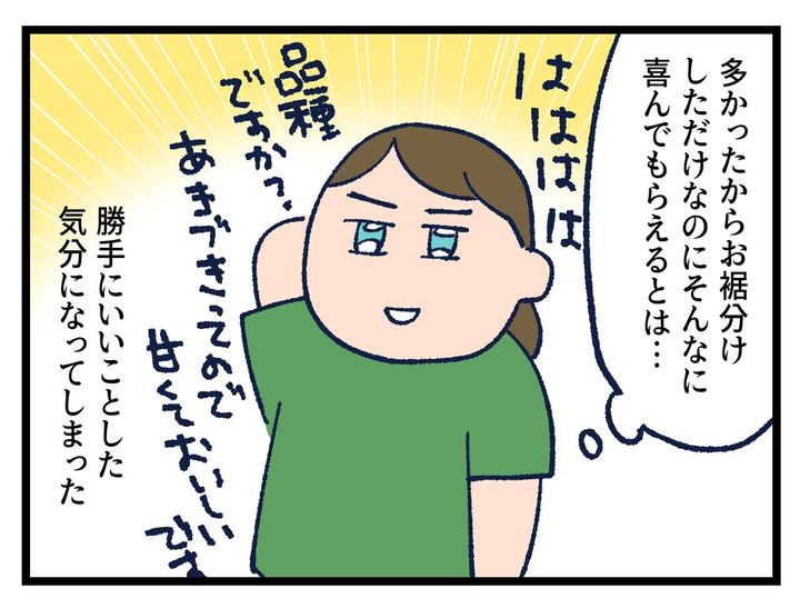 画像4: いいことした気分