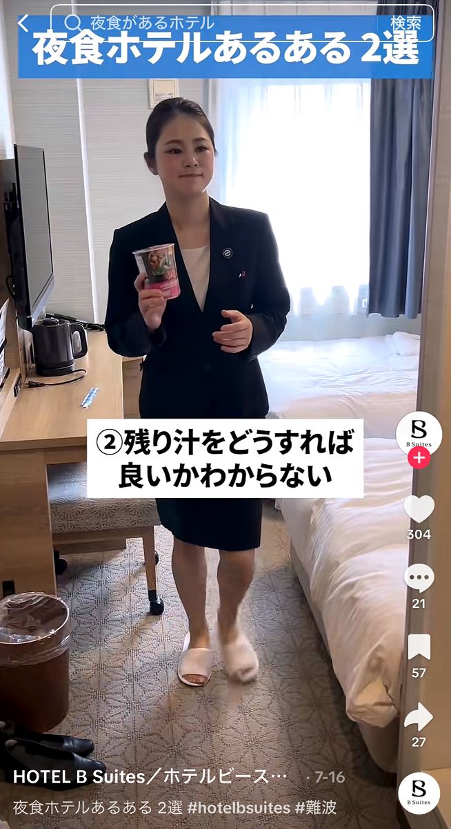 ホテルビースイーツの公式TikTokアカウントより
