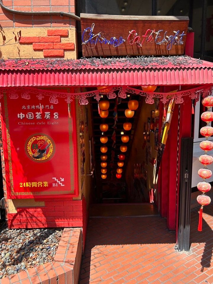 中国茶房8赤坂店の外観