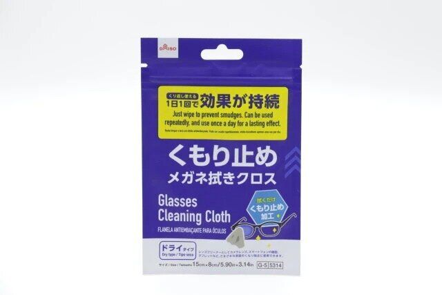 ダイソーのくもり止めメガネ拭きクロスのパッケージ