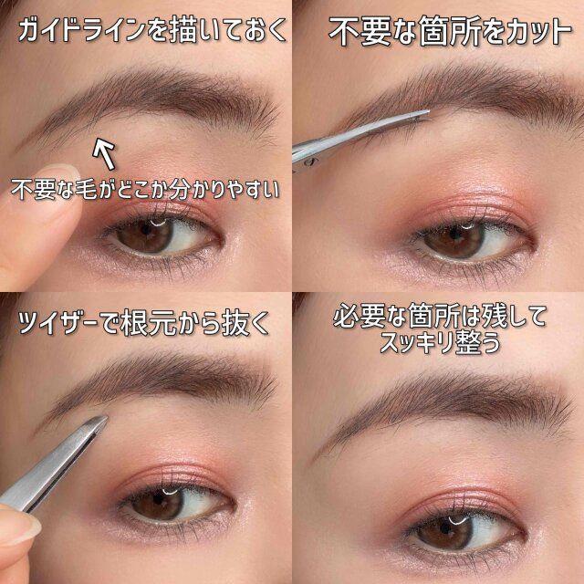 眉の毛をカットして修正する 解説